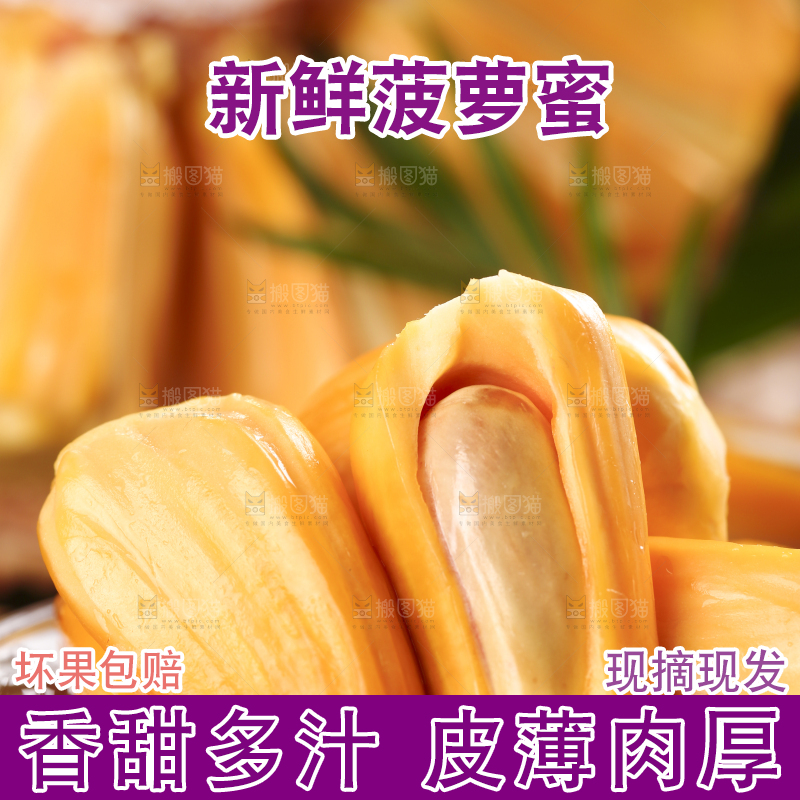 深底上的海南红肉菠萝蜜