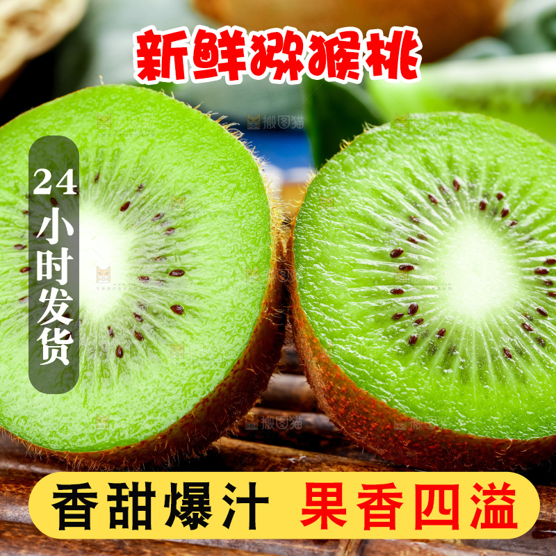 竹底上放着徐香绿心猕猴桃