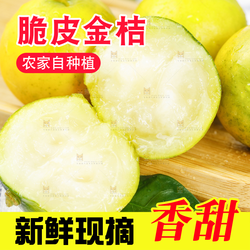 木板上的小金桔