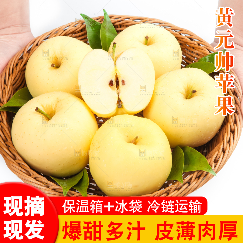 篮子里装着黄金帅苹果
