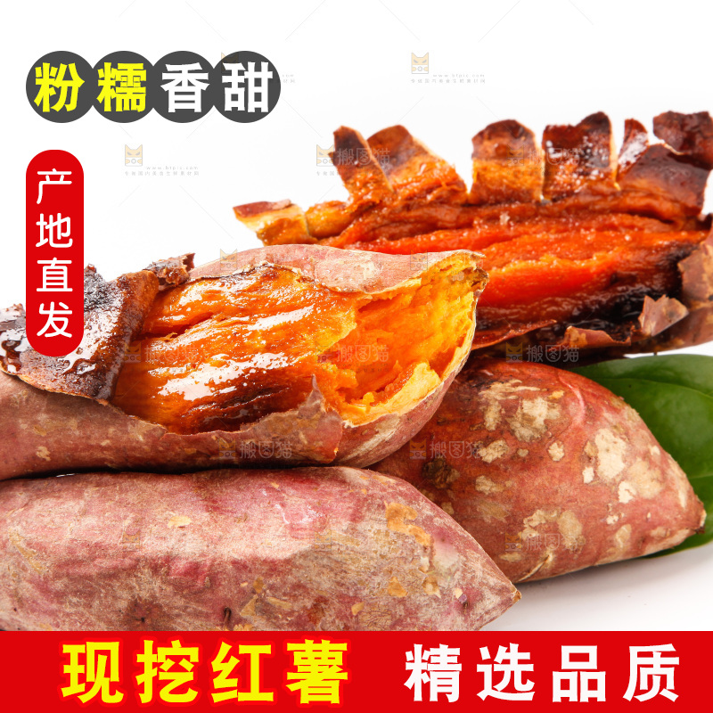 白底上的烤红薯
