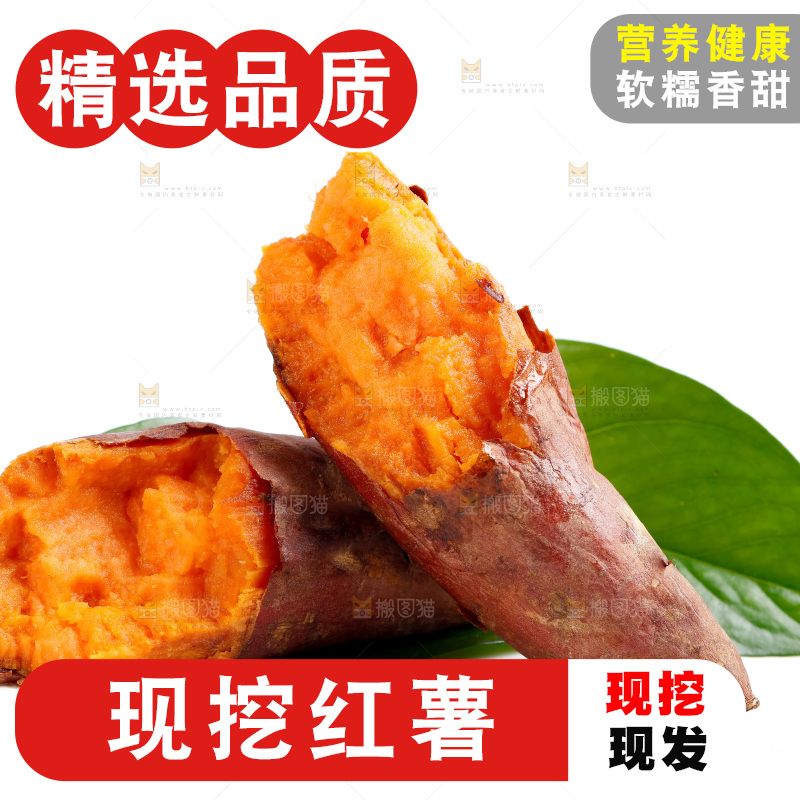 白底上放着红心蜜薯