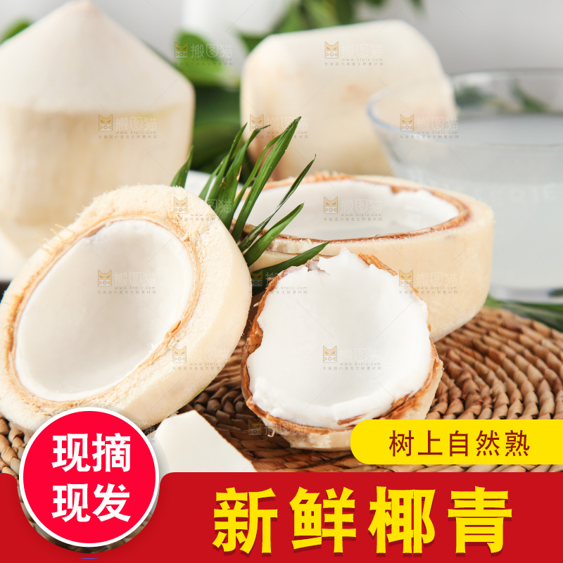 草垫子上放着青椰子