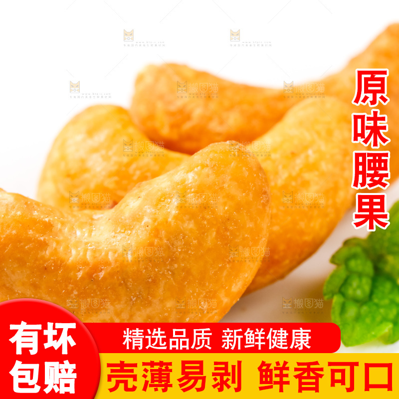 白底上放着炭烧腰果