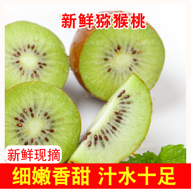 白底上放着奇异果