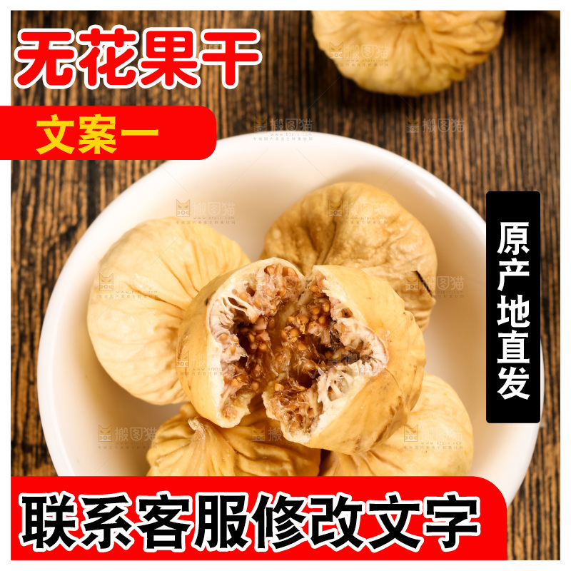 碟子里装着干无花果