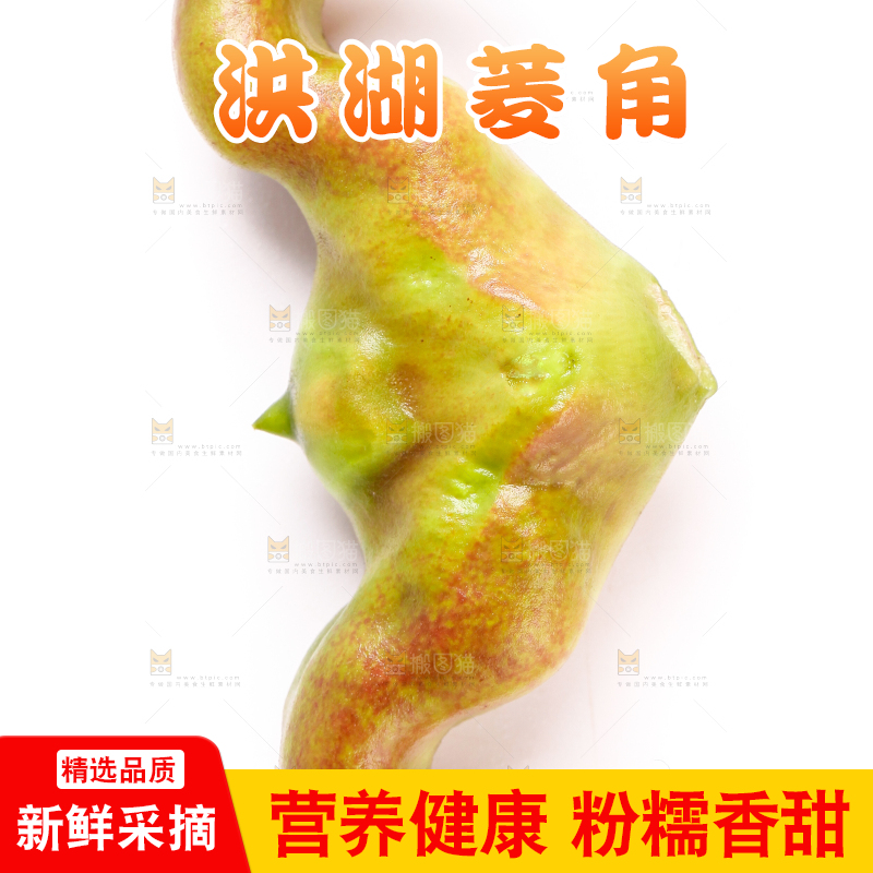 浅底上放着洪湖菱角