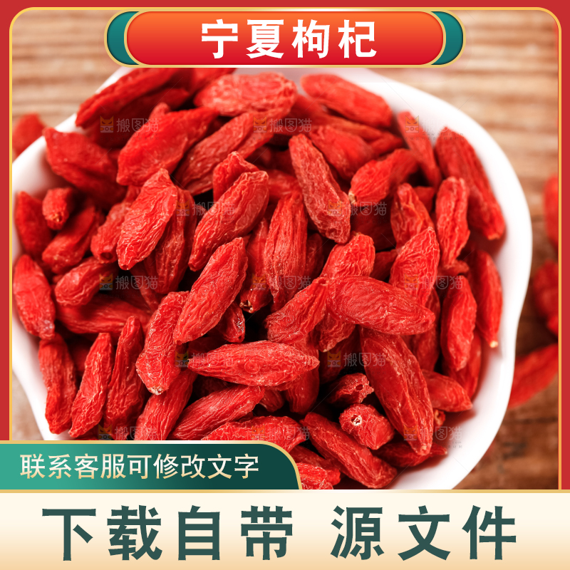 碟子里放着红枸杞