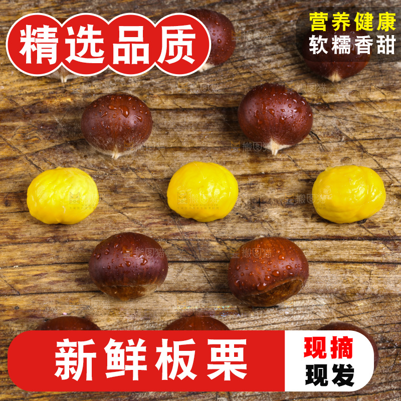 木底上的新鲜板栗