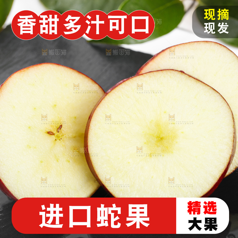 石板上摆放着美国蛇果