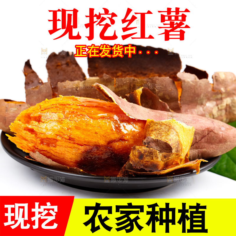白底上放着红心蜜薯