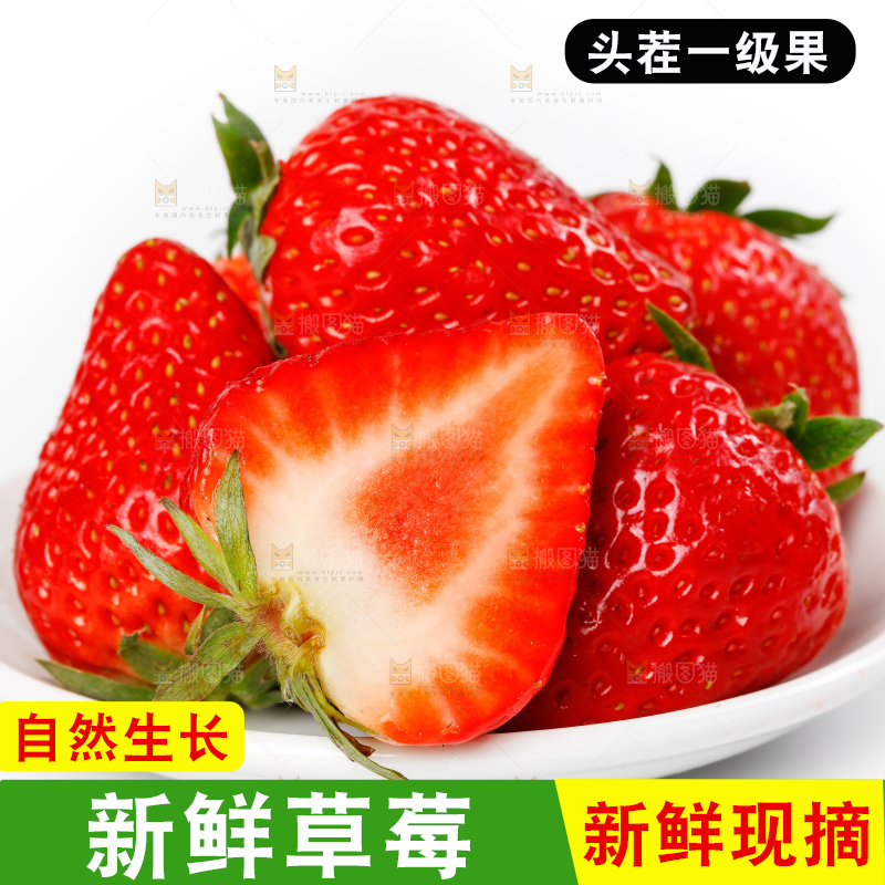白底上一盘有机草莓
