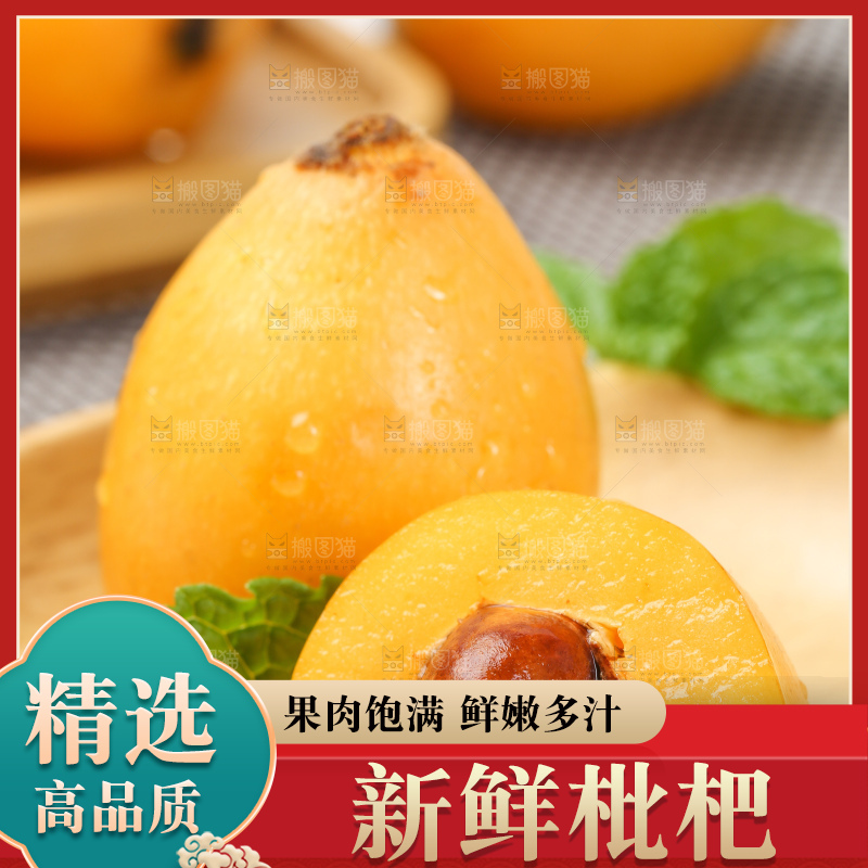 盘子里装着枇杷果