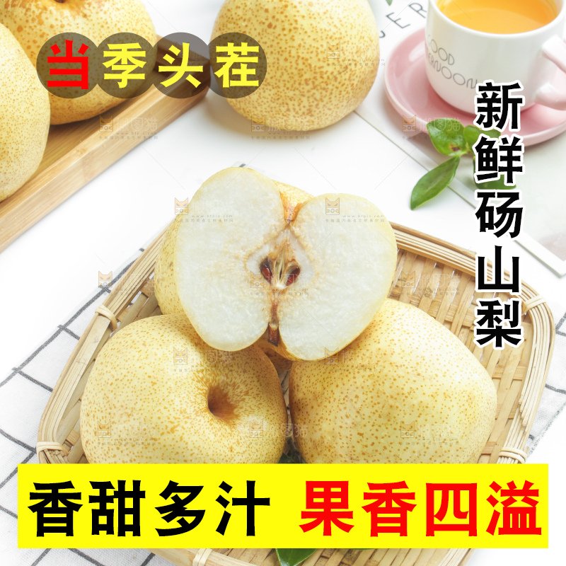 白格子底上放着砀山酥梨