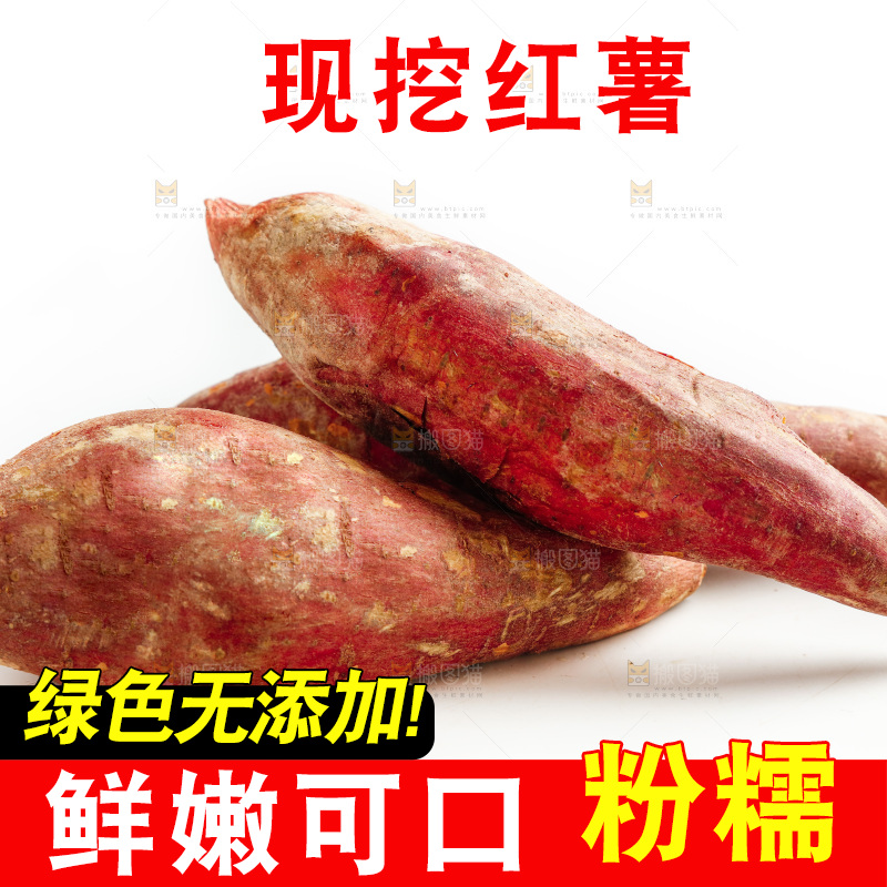 白底上放着红心蜜薯