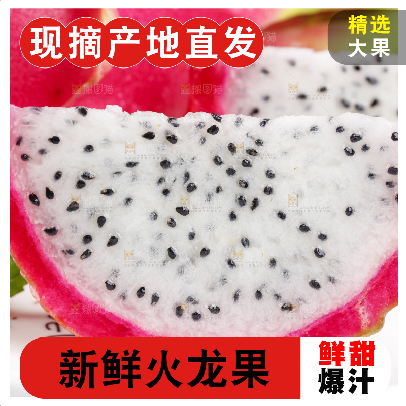 花布上的白肉火龙果