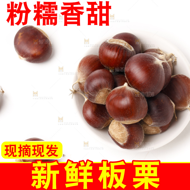 碟子里装着新鲜板栗