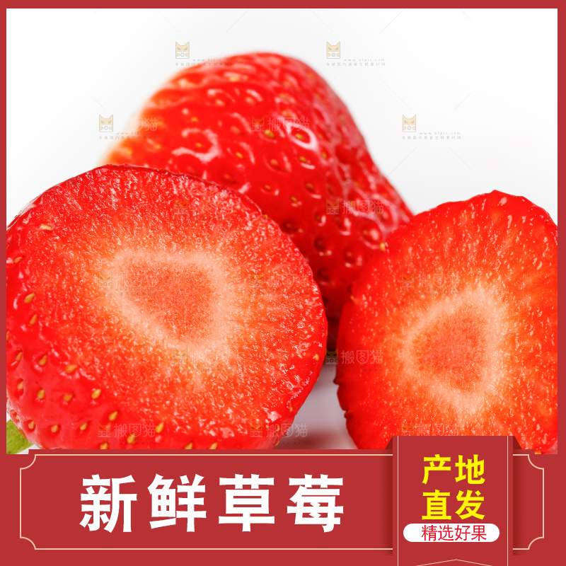白底放着新鲜草莓