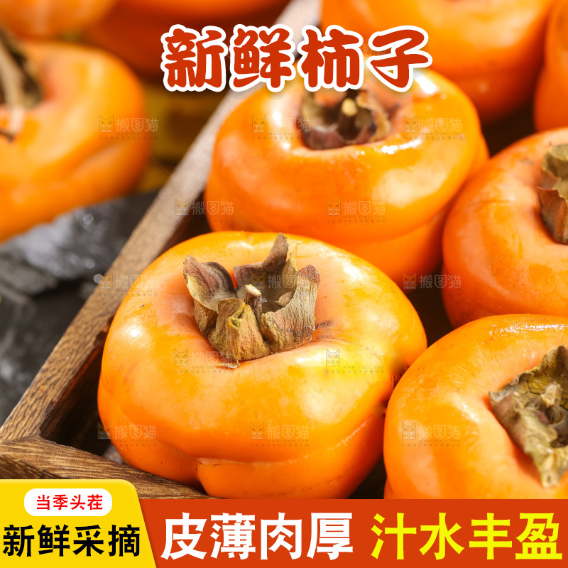 盘子里装着磨盘柿