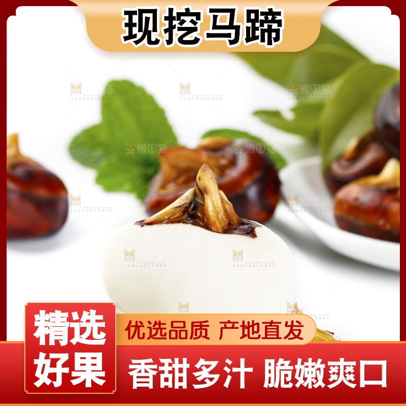 白底上放着广西马蹄
