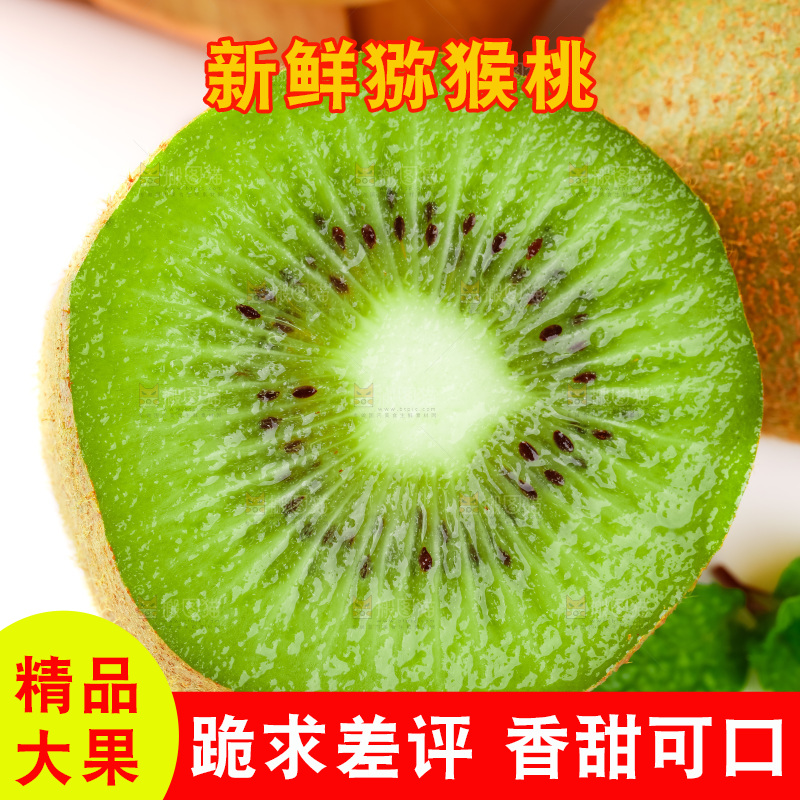 白底上的绿心奇异果