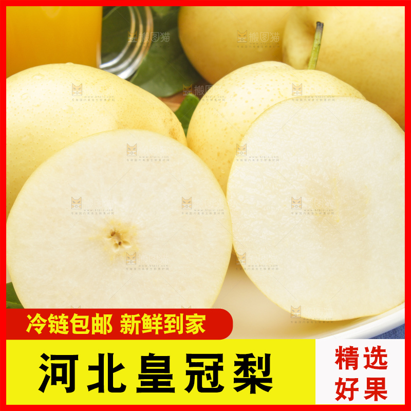 盘子里装着河北皇冠梨