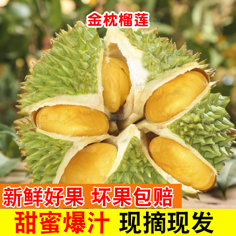 木板上的金枕头榴莲
