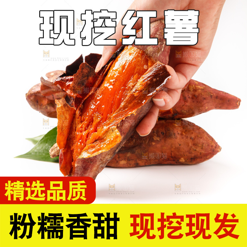 手里拿着红薯