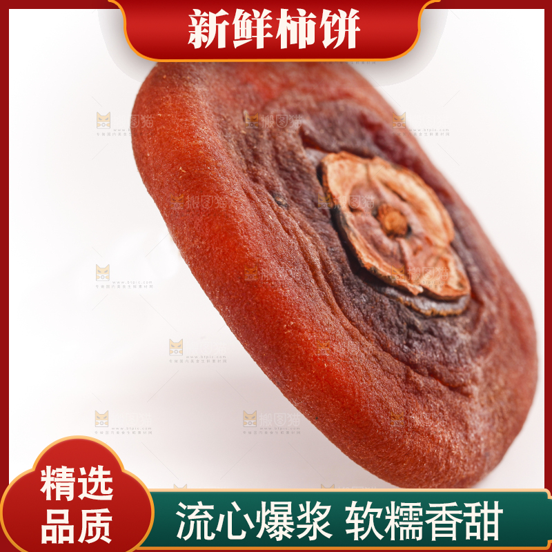白底上放着柿饼