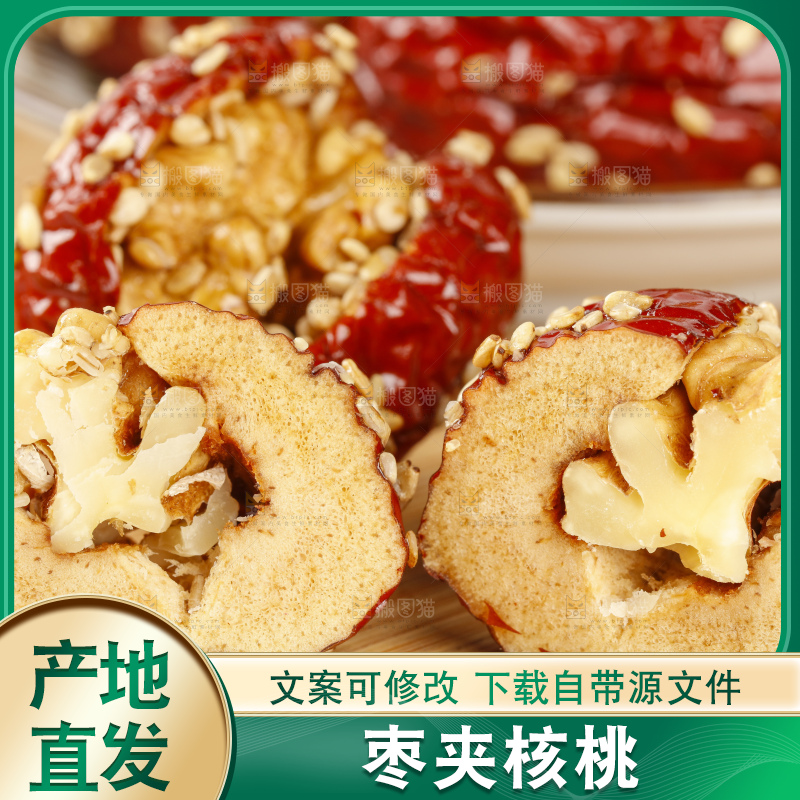 木板上放着枣夹核桃仁