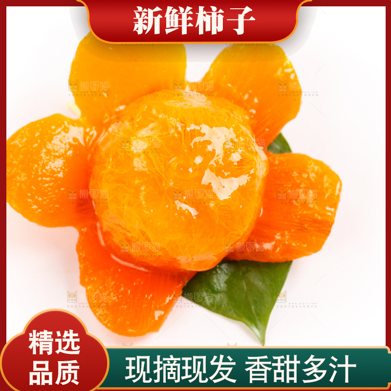 白底上放着甜柿子