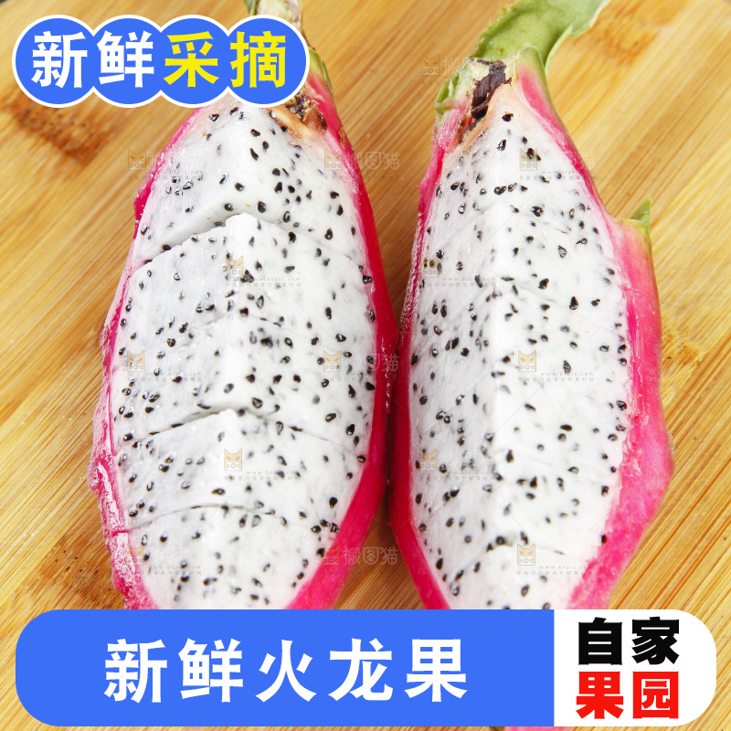 木板上的火龙果肉