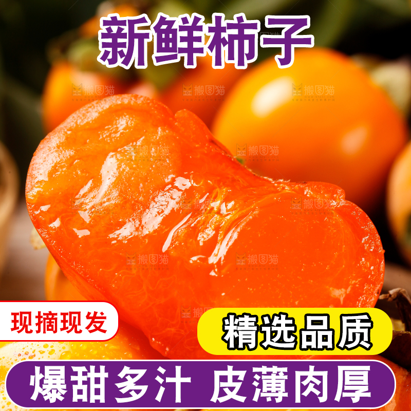 盘子里的软柿子