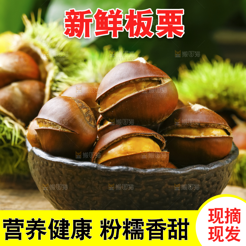 深底上放着新鲜板栗