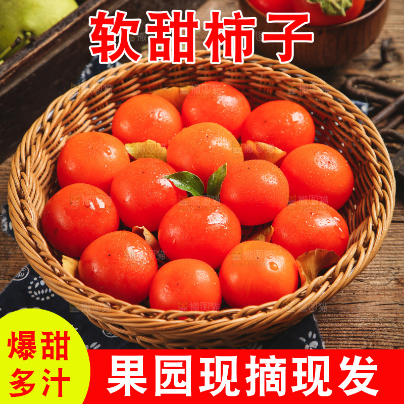 篮子里的软柿子