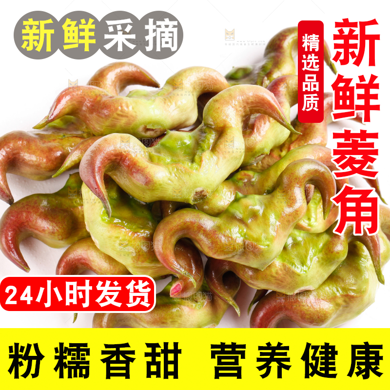 浅底上放着洪湖菱角