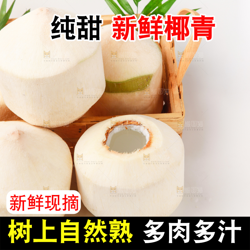 篮子里装着新鲜椰青