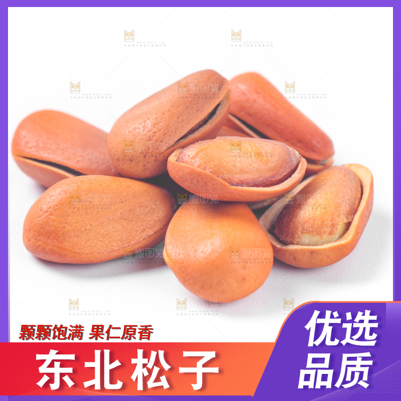 白底上放着东北松子