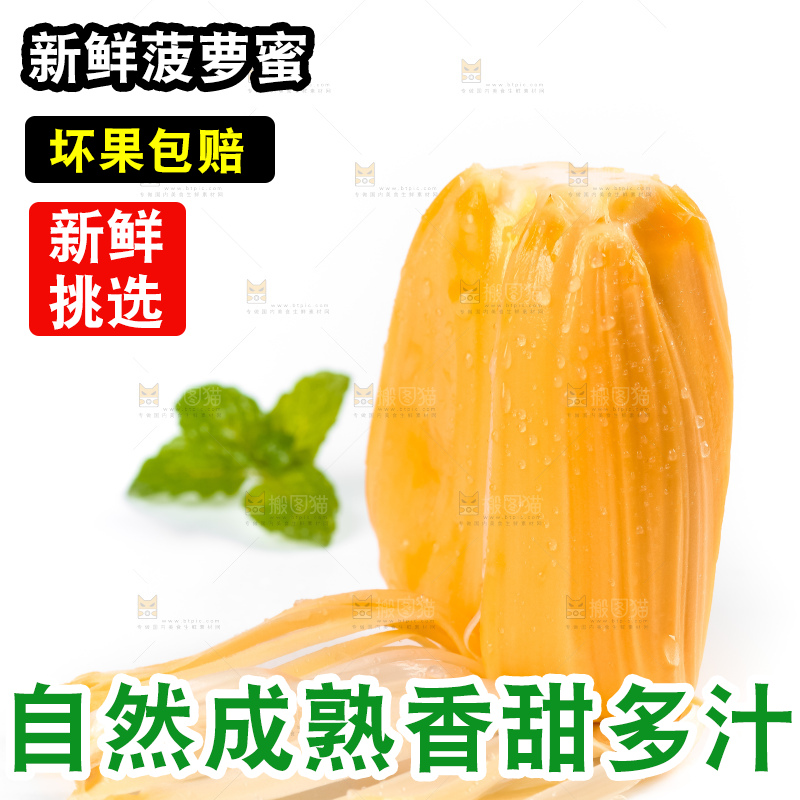 白底上摆放着红心菠萝蜜