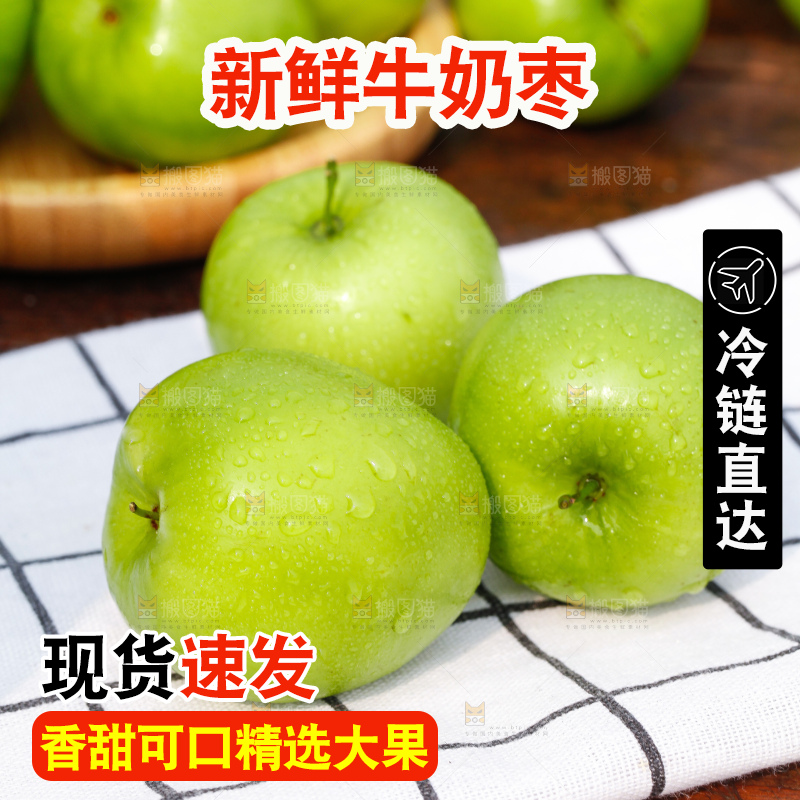 格子底上的牛奶青枣