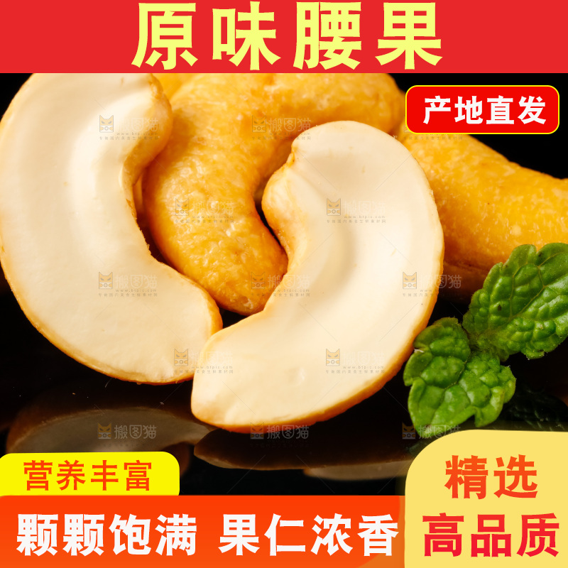 黑底上放着炭烧腰果