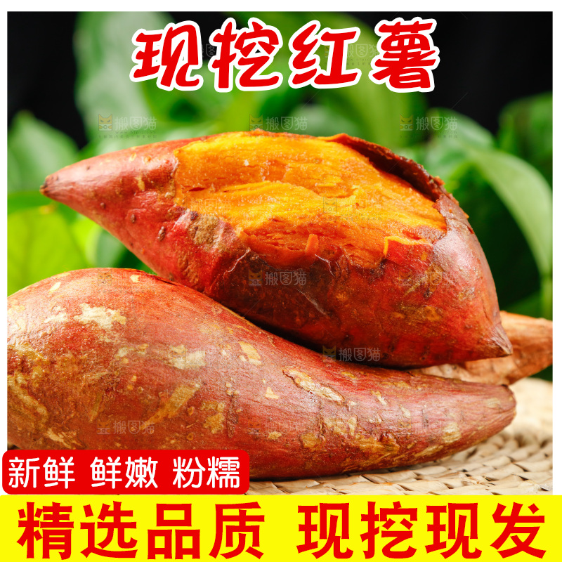 草垫子上的红心蜜薯