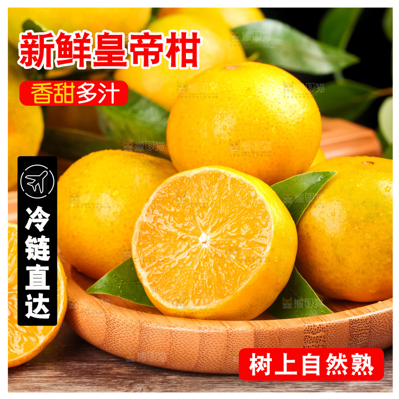 木底上放着一盘皇帝柑