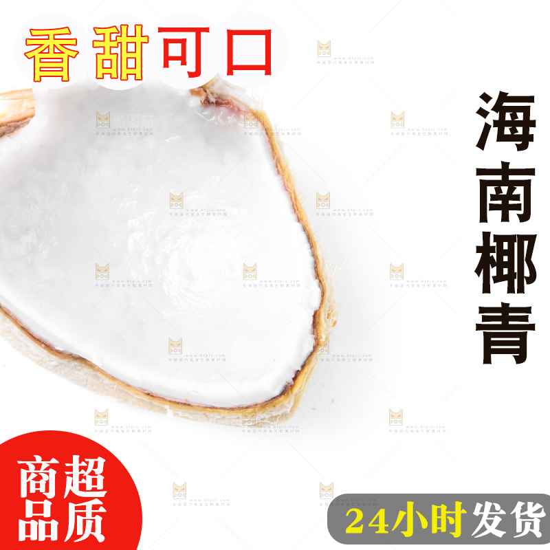 白底上放着青椰子