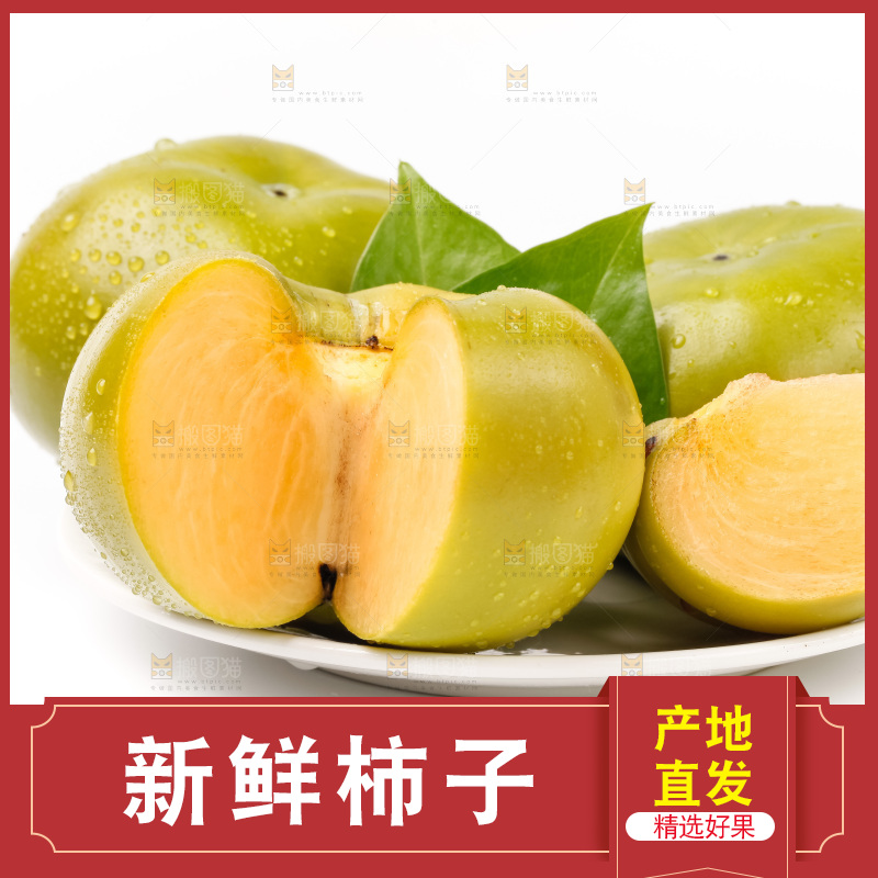 盘子里的新鲜柿子