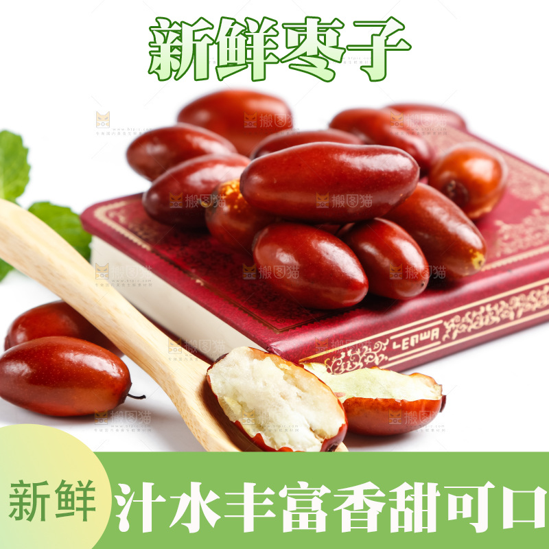 白底上的新鲜红枣