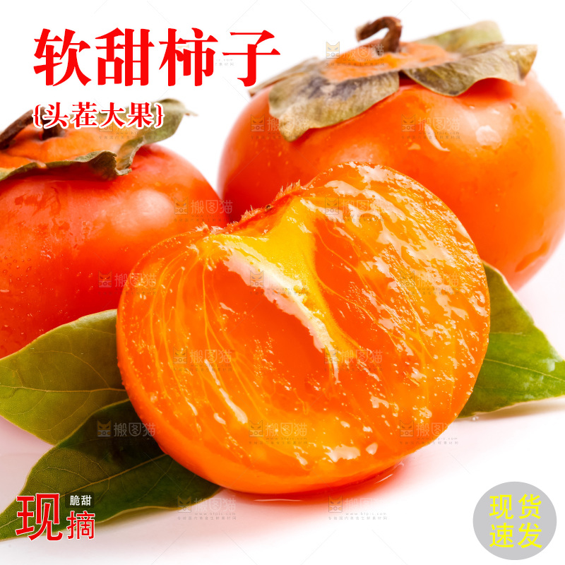 白底上的软柿子