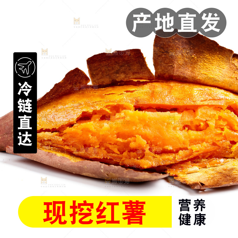 白底上放着红心蜜薯