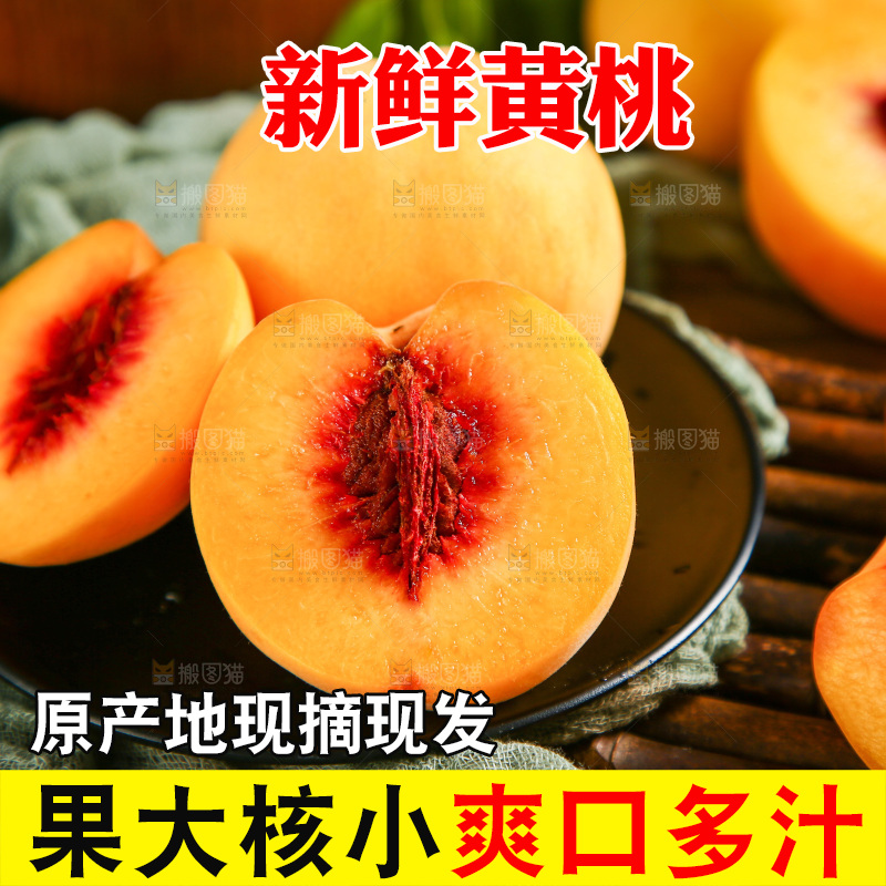 深底上的毛桃
