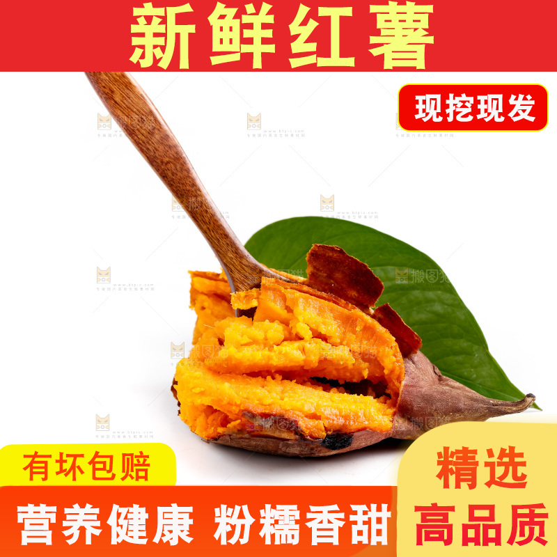 白底上放着红心蜜薯